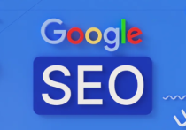 谷歌SEO服务公司应该怎么选择？外包避坑指南！