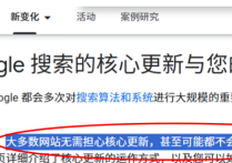 Google核心更新对我们的独立站有什么影响？