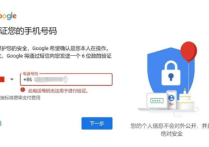 注册谷歌Gm<strong><mark>AI</mark></strong>l账户提示手机号码无法进行验证怎么办？