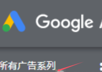 谷歌更改每次点击费用的最高出价方法是什么？