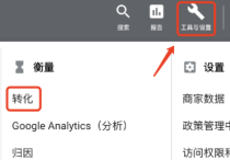 谷歌搜索广告怎么看加购数据呢？