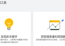 谷歌关键词规划师如何找到最有效的关键词呢？