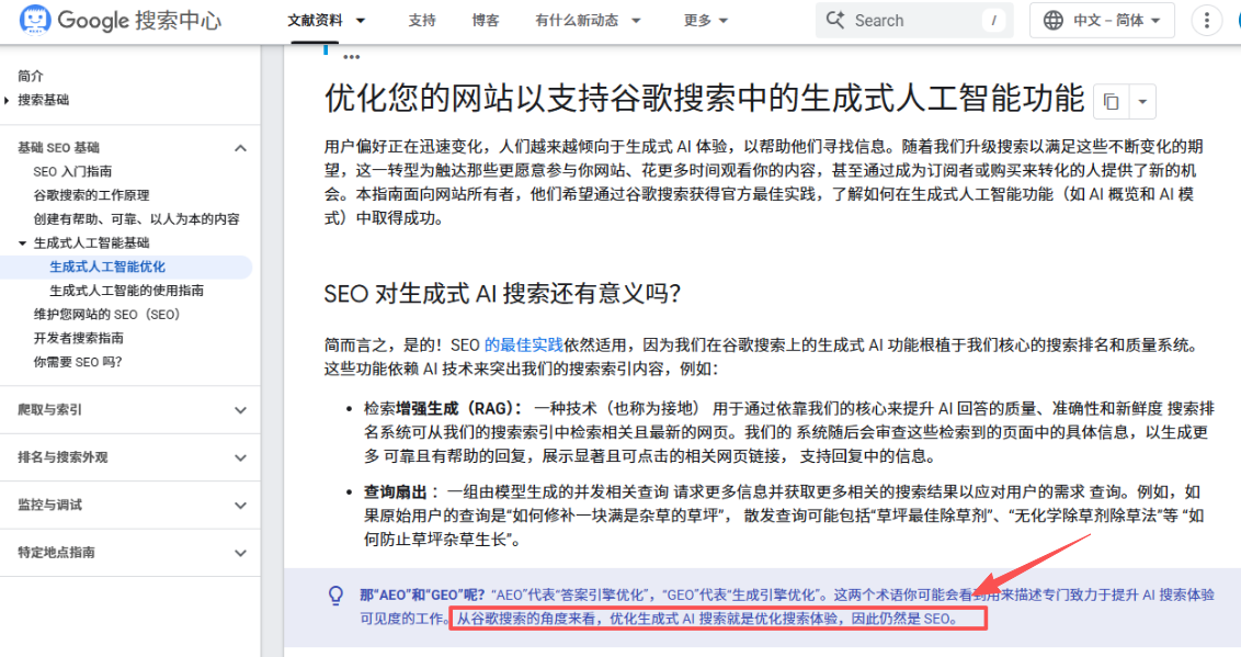 AEO和GEO还是SEO吗?谷歌官方最新解读来了!