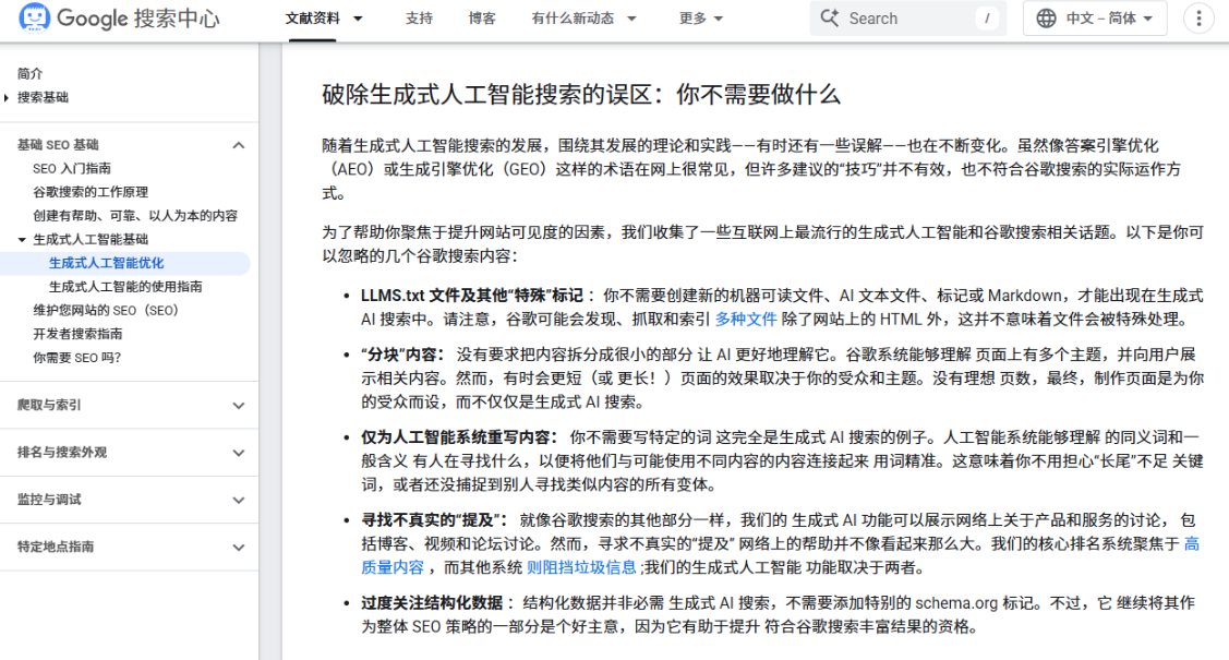 AEO和GEO还是SEO吗?谷歌官方最新解读来了!