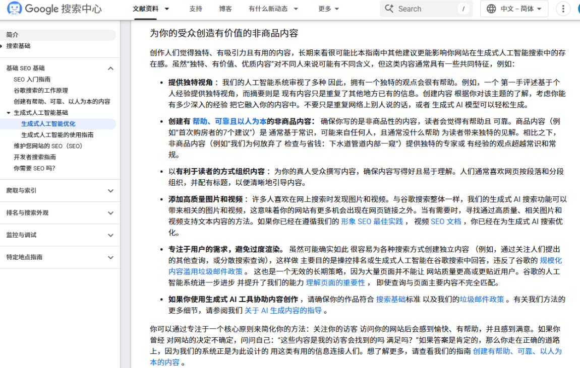 AEO和GEO还是SEO吗?谷歌官方最新解读来了!